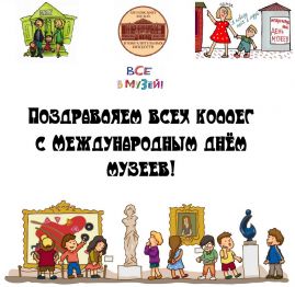 den_museev.jpg