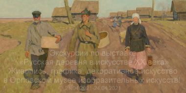 ekskursii_omii_derevna.JPG
