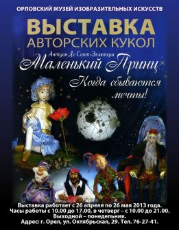 Маленький принц