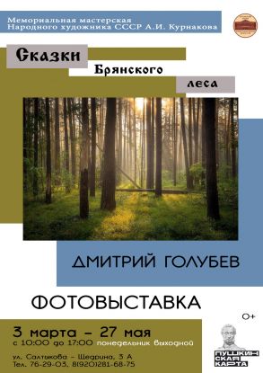 golubev_bryansk.jpg