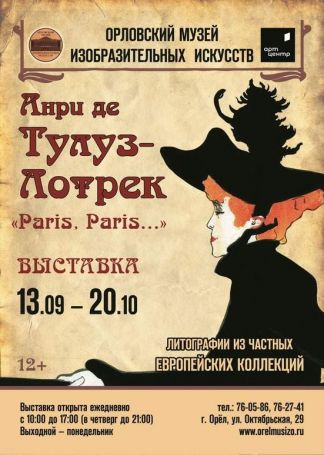 «Диван Жапоне» («Японский диван»). Афиша 1892г. Литография. 1967.