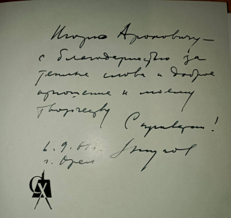 Дарственная надпись Н.Н. Жукова И.А. Круглому