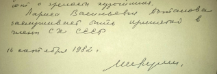 Фрагмент рекомендации И.Н. Лучининой на вступление в СХ