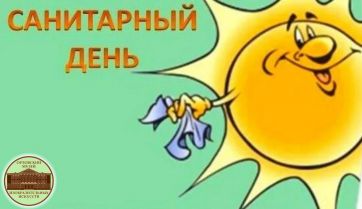 24 апреля, в среду, в музее санитарный день