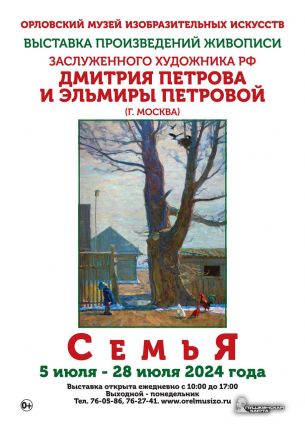 Выставка Заслуженного художника РФ Дмитрия Петрова и Эльмиры Петровой