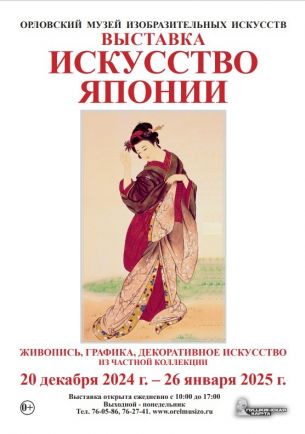 ВЫСТАВКИ   ИСКУССТВО ЯПОНИИ