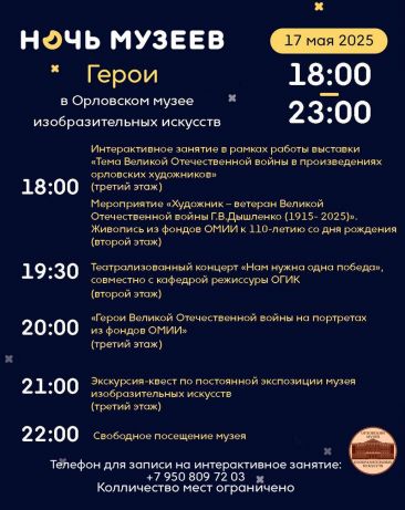 Ночь музеев 17.05. 2025 (18:00-23:00). 