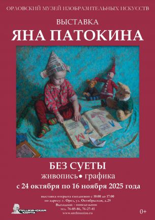 Выставка творческих работ Патокиной Яны Владиславовны «БЕЗ СУЕТЫ»