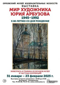 Выставка «Мир художника Юрия Арбузова»