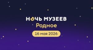«Ночь музеев» в Орловском музее изобразительных искусств!