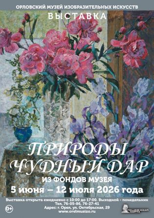 Выставка  «ПРИРОДЫ ЧУДНЫЙ ДАР»