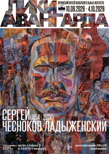 Выставка «Лики авангарда»